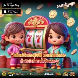 สล็อตโจ๊กเกอร์888 วอเลทช่องทางทำเงินไวที่สายปั่นต้องลอง